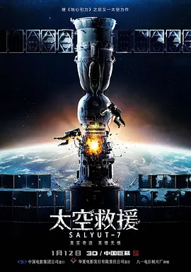 太空救援