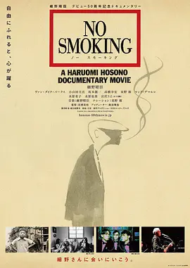 摇滚师匠：细野晴臣