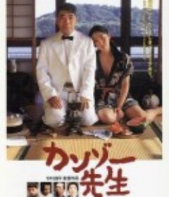 肝脏大夫 カンゾー先生            (1998)