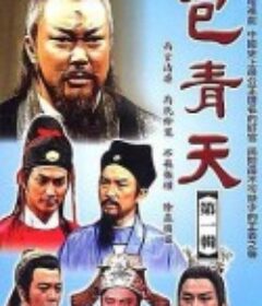 包青天            (1993)