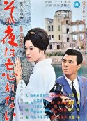 无法忘怀的那夜 その夜は忘れない            (1962)