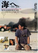 沙海勇士 海へ See You            (1988)