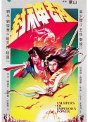 封神劫            (1983)