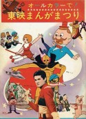 奥特船长 剧场版 キャプテンウルトラ            (1967)
