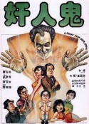 奸人鬼            (1984)