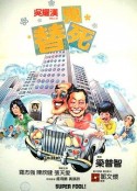 龙咁威 龍咁威            (1981)