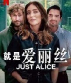 就是爱丽丝 Simplemente Alicia            (2025)