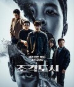 操控游戏 조각도시            (2025)