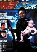 辣手神探            (1992)