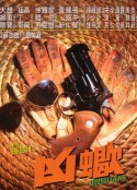 凶蝎 兇蠍            (1981)