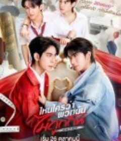 不是鸳家不聚头 ไหนใครว่าพวกมันไม่ถูกกัน            (2025)