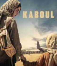 喀布尔 Kabul            (2025)