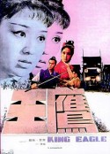 鹰王 鷹王            (1971)