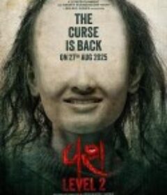 驯服2 વશ Level 2            (2025)