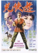 游侠儿 遊俠兒            (1970)