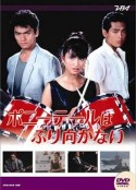 马尾辫不回头 ポニーテールはふり向かない            (1985)