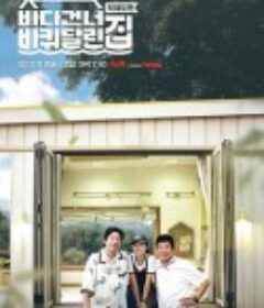 带轮子的家 第五季 바퀴 달린 집 시즌5            (2025)