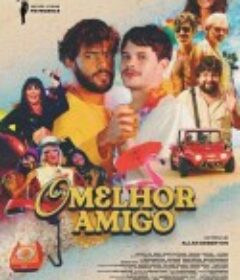 最好的朋友 O Melhor Amigo            (2024)