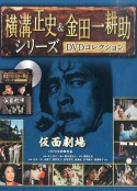 金田一耕助：假面剧场 横溝正史シリーズ・金田一耕助「仮面劇場」            (1978)