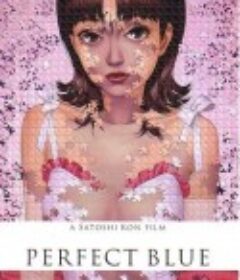 未麻的部屋 Perfect Blue            (1997)
