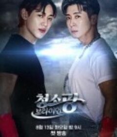 清洁狂Brian 청소광 브라이언            (2024)