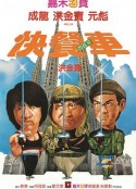 快餐车 快餐車            (1984)