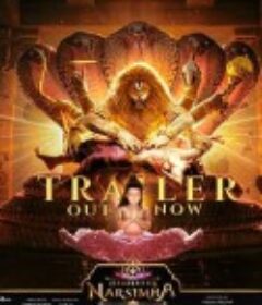 毗湿奴化身：那罗辛哈 Mahavatar Narsimha            (2024)