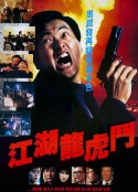 江湖龙虎斗 江湖龍虎鬥            (1987)