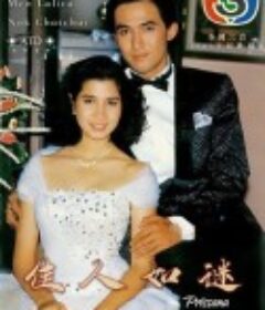 迷 ปริศนา            (1987)