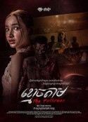跟尸 The Follower            (2024)
