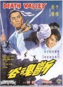 断魂谷 斷魂谷            (1968)