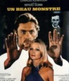 美丽的怪物 Un beau monstre            (1971)