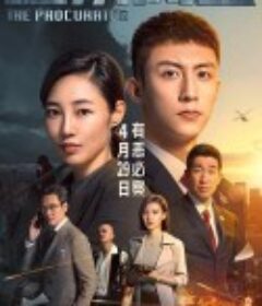 检察风云            (2023)