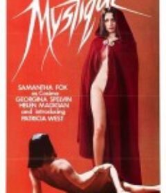 奥秘 Mystique            (1979)