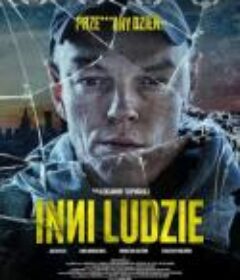 其他的人 Inni ludzie            (2021)