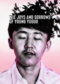 追梦少年殷昱国 The Joys and Sorrows of Young Yuguo            (2022)