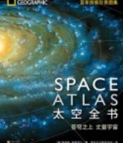 《太空全书》行星地图与天体影像的炫目合集[pdf.epub]