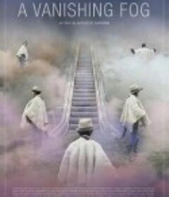 云山雾罩 Entre La Niebla            (2021)