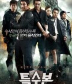 特别搜查总部 특수본            (2011)