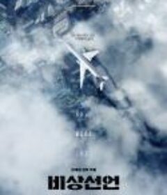 末日崩塌2 San Andreas 2            (2022)