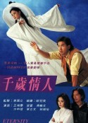 千岁情人 千歲情人            (1993)