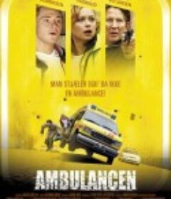 亡命救护车 Ambulancen            (2005)