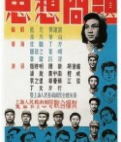 思想问题            (1950)