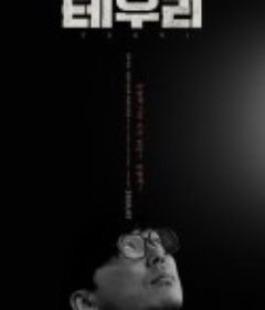 放牧人 테우리            (2020)