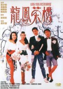 龙凤茶楼 龍鳳茶樓            (1990)