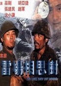 雷场相思树            (1986)