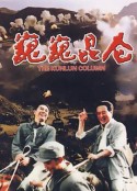 巍巍昆仑            (1988)