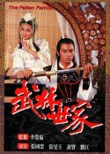 武林世家            (1985)