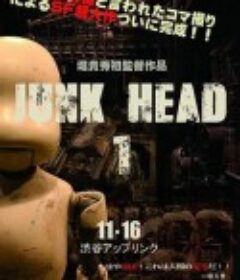 废头1 junk head 1            (2013)