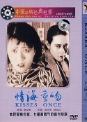 情海重吻            (1929)